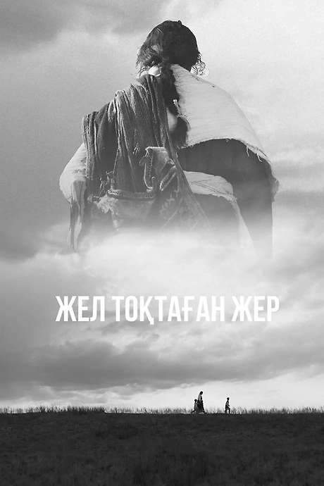 The Land Where Winds Stood Still